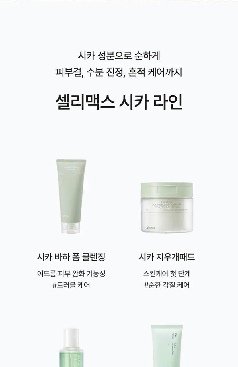 [수분/진정] 셀리맥스 더 리얼 시카 카밍 앰플 마스크 1매입 상세페이지 25